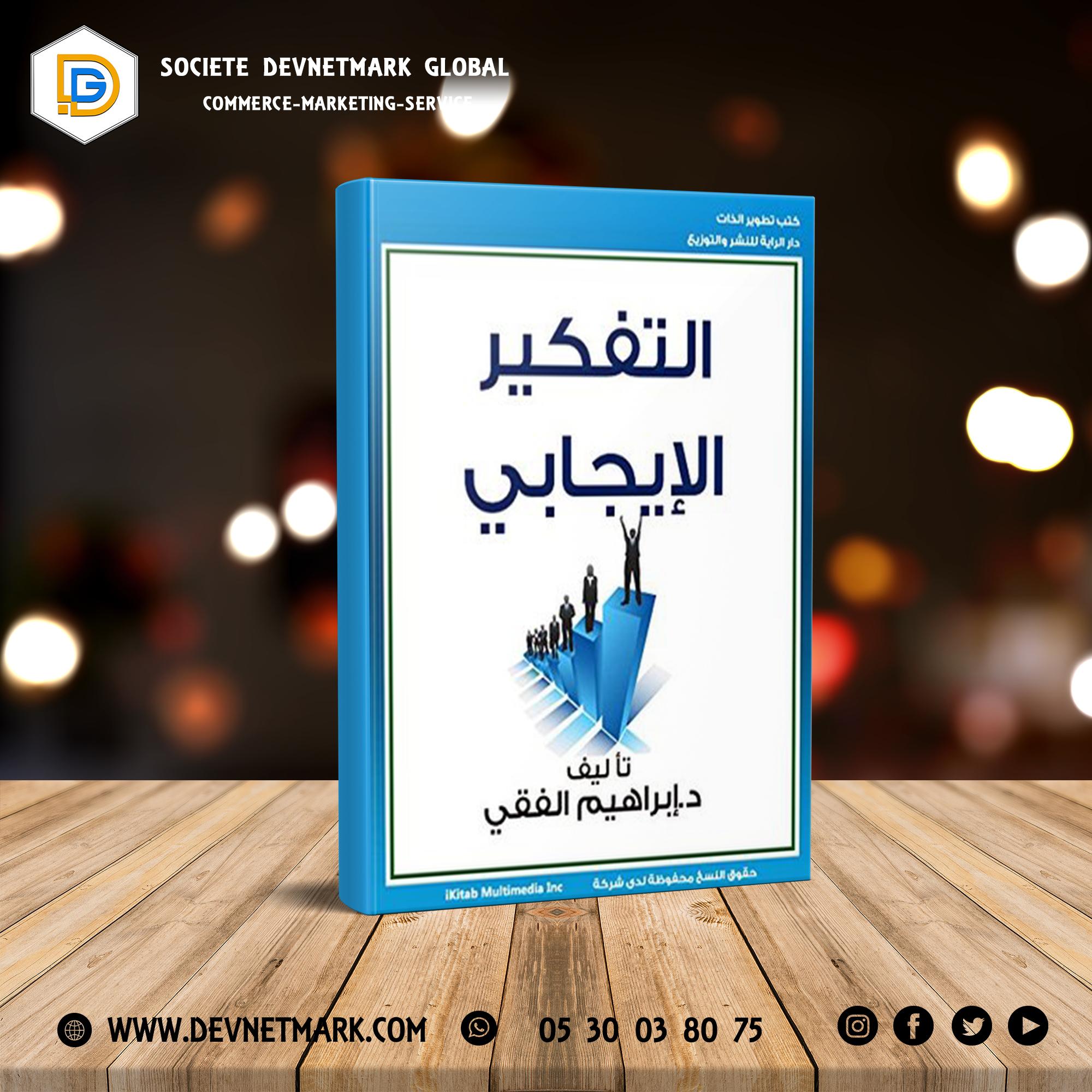 Book: Positive Thinking