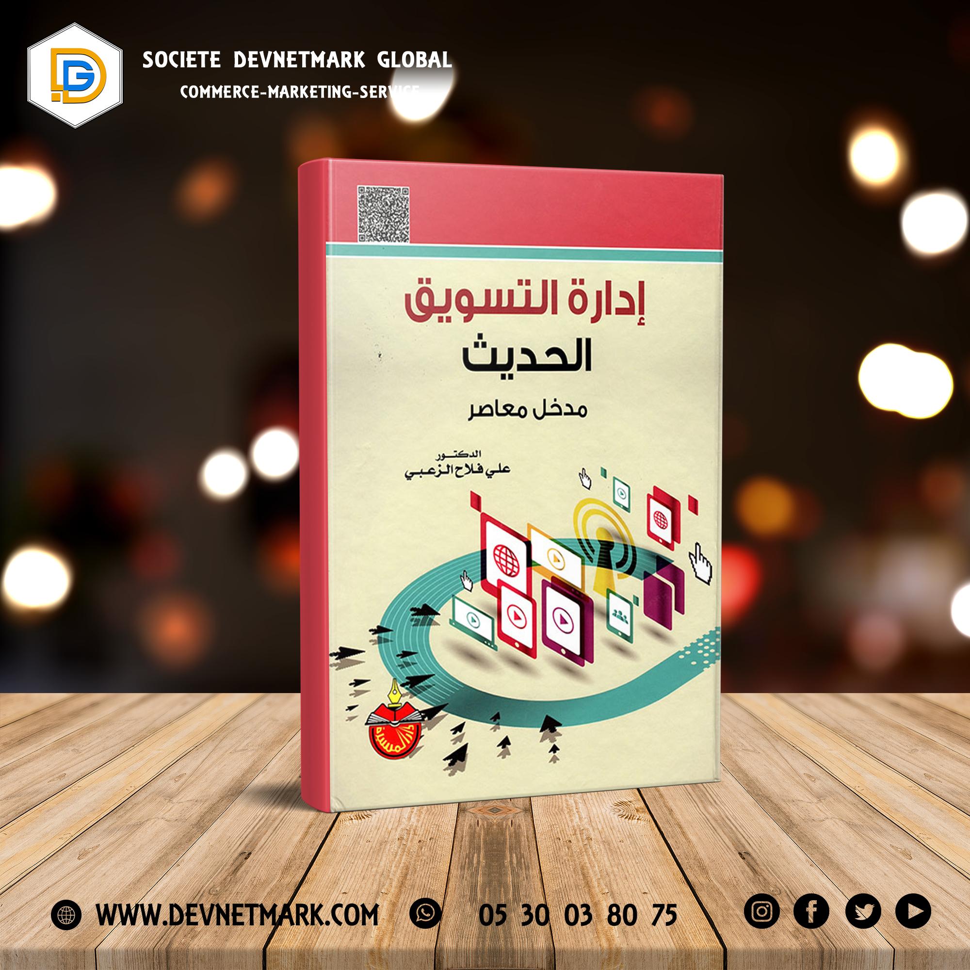 Modern marketing management book