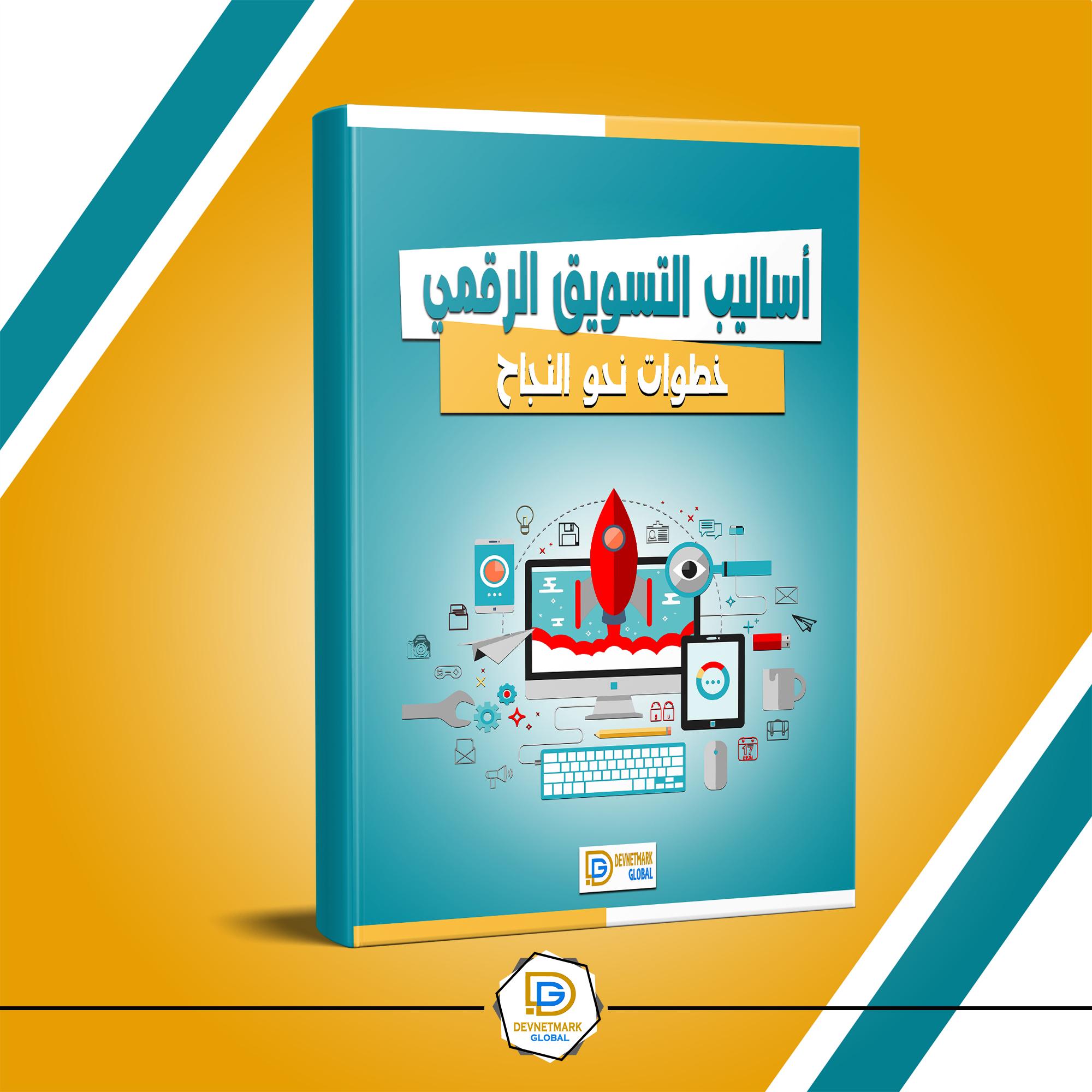Digital Marketing Methods