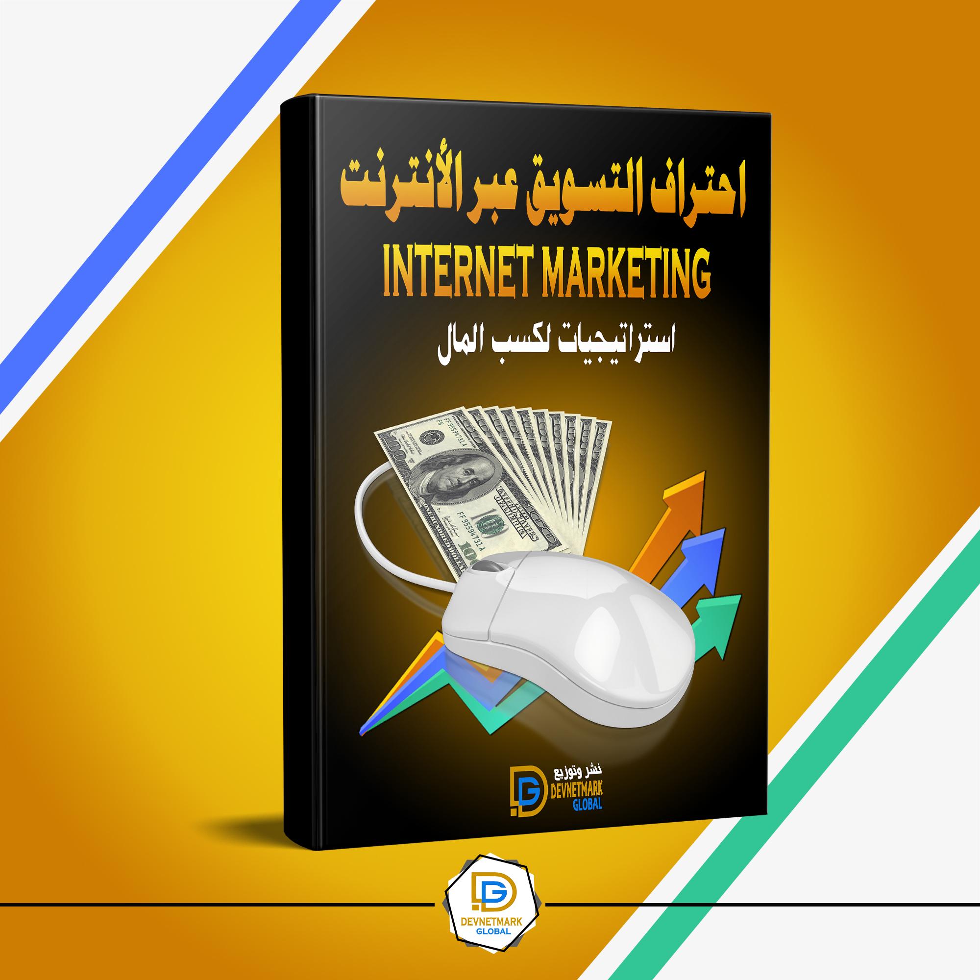 Internet marketing professional