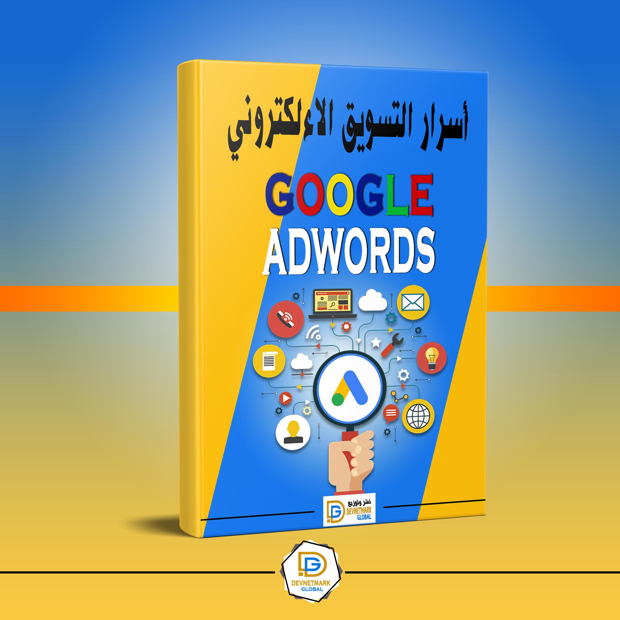Google Adwords Digital Marketing Secrets