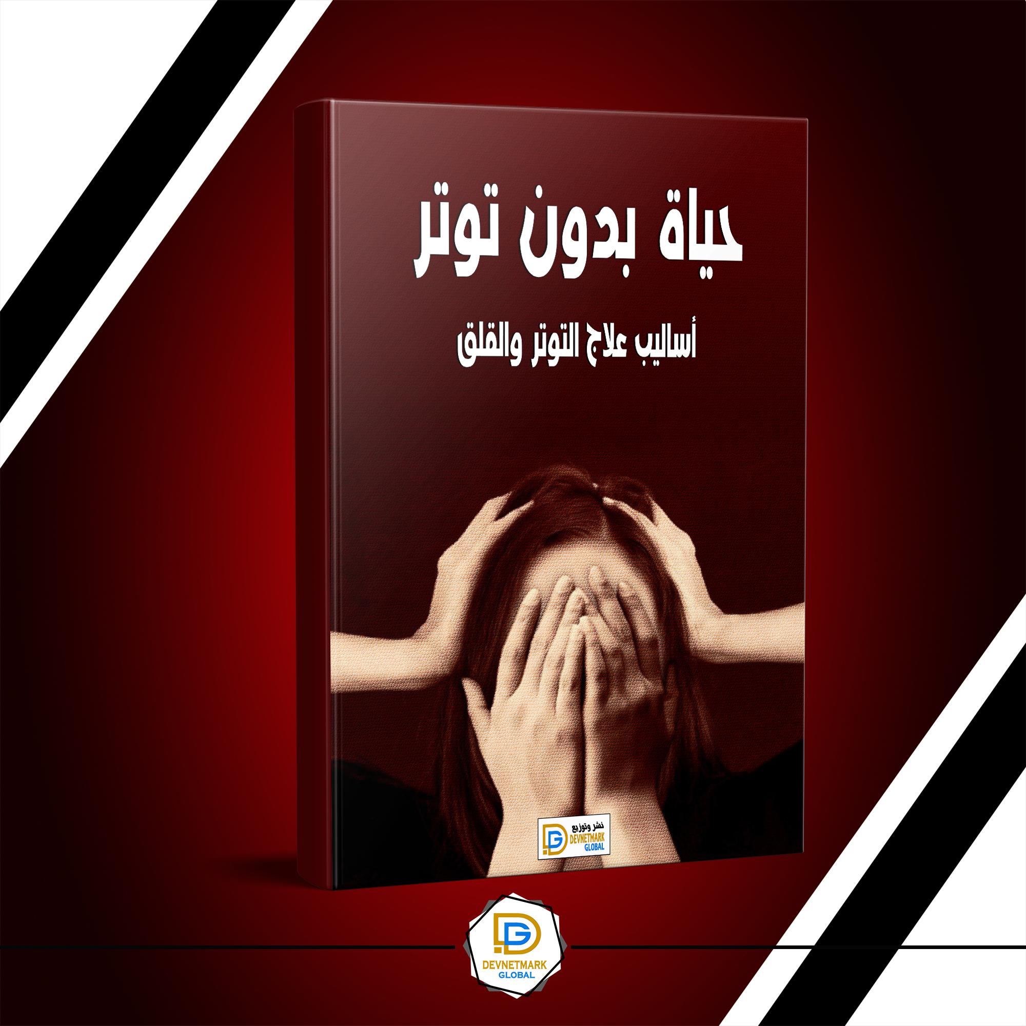 A life without stress