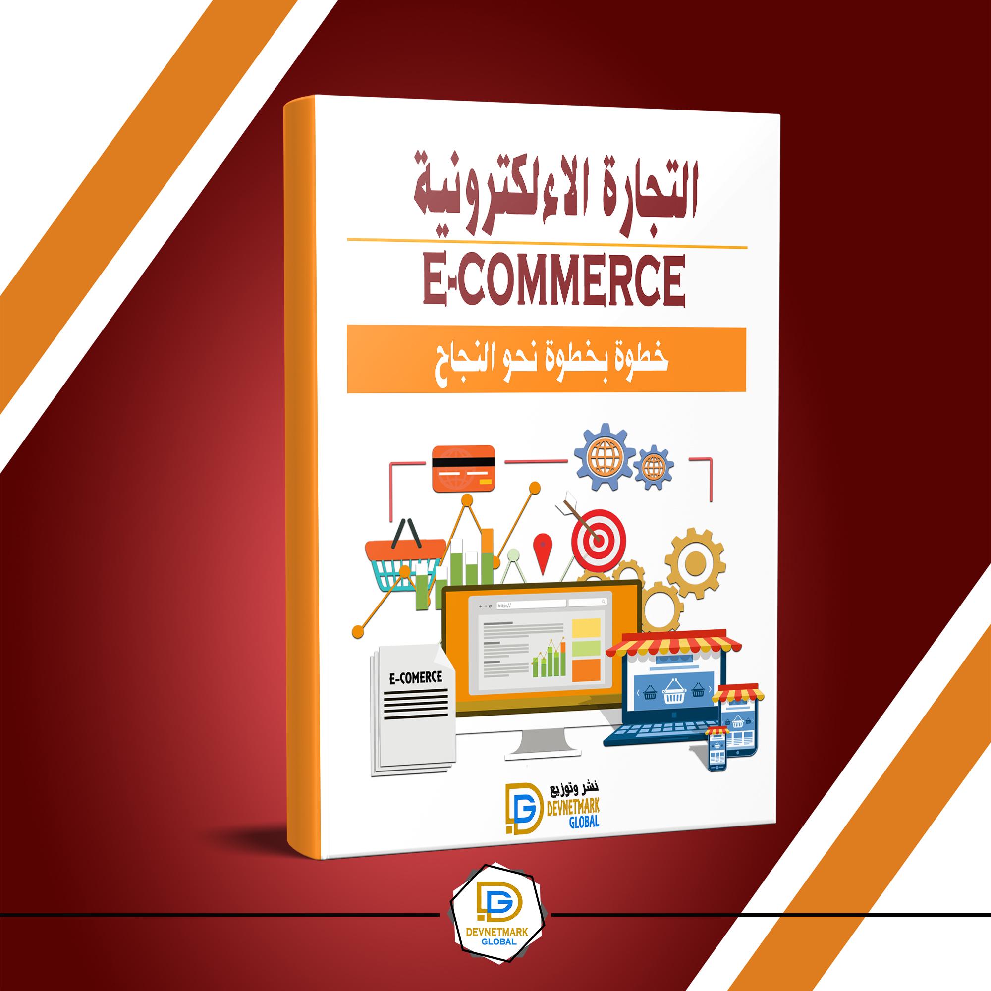 Electronic trade