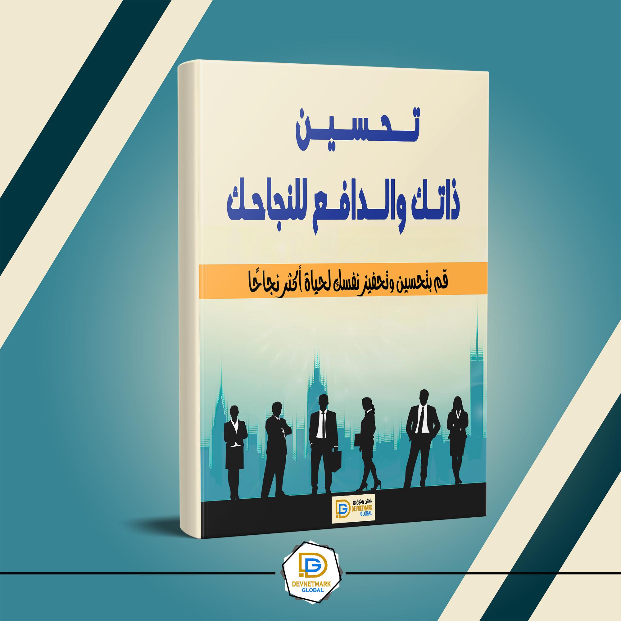 Improving yourself and motivation for success