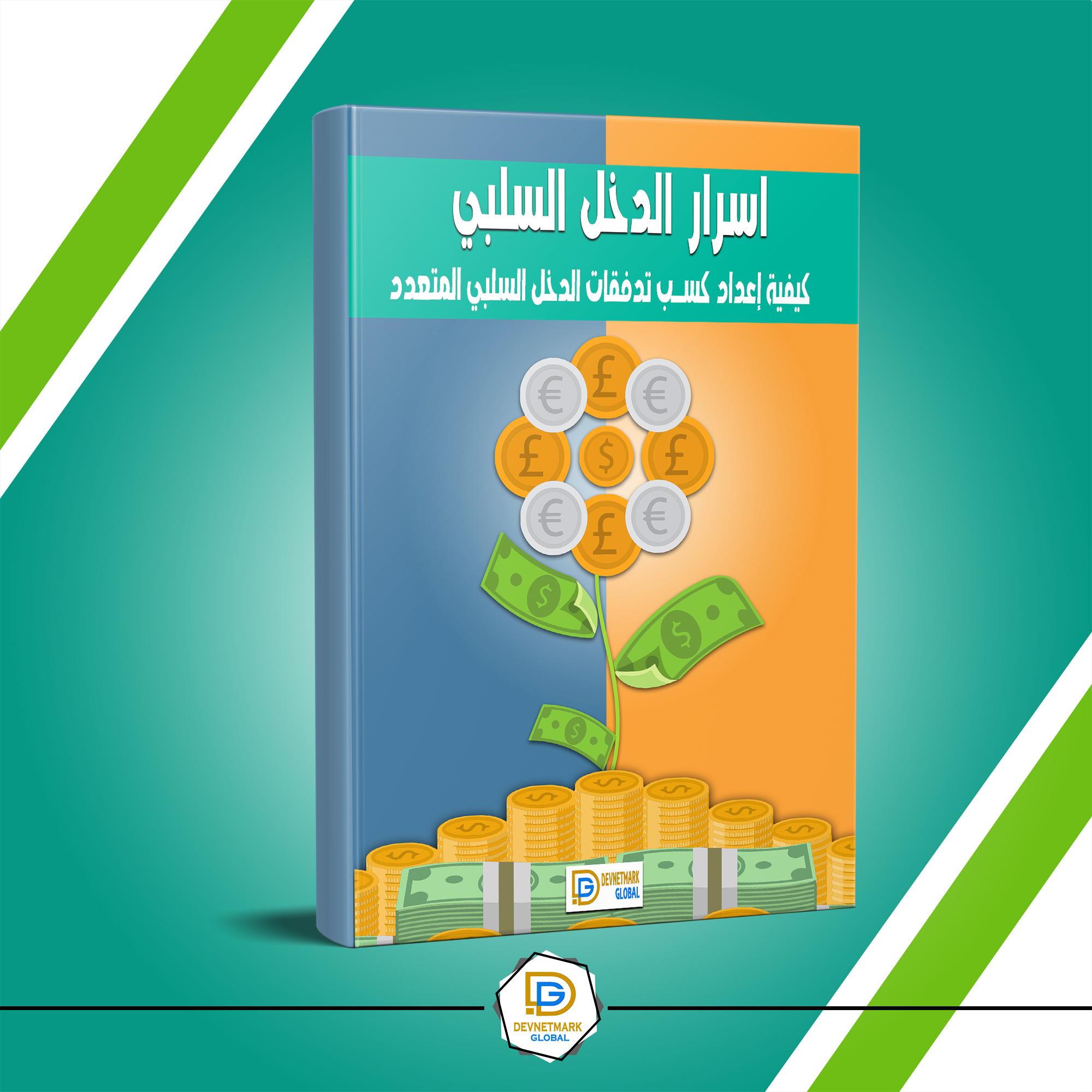 Passive Income Secrets