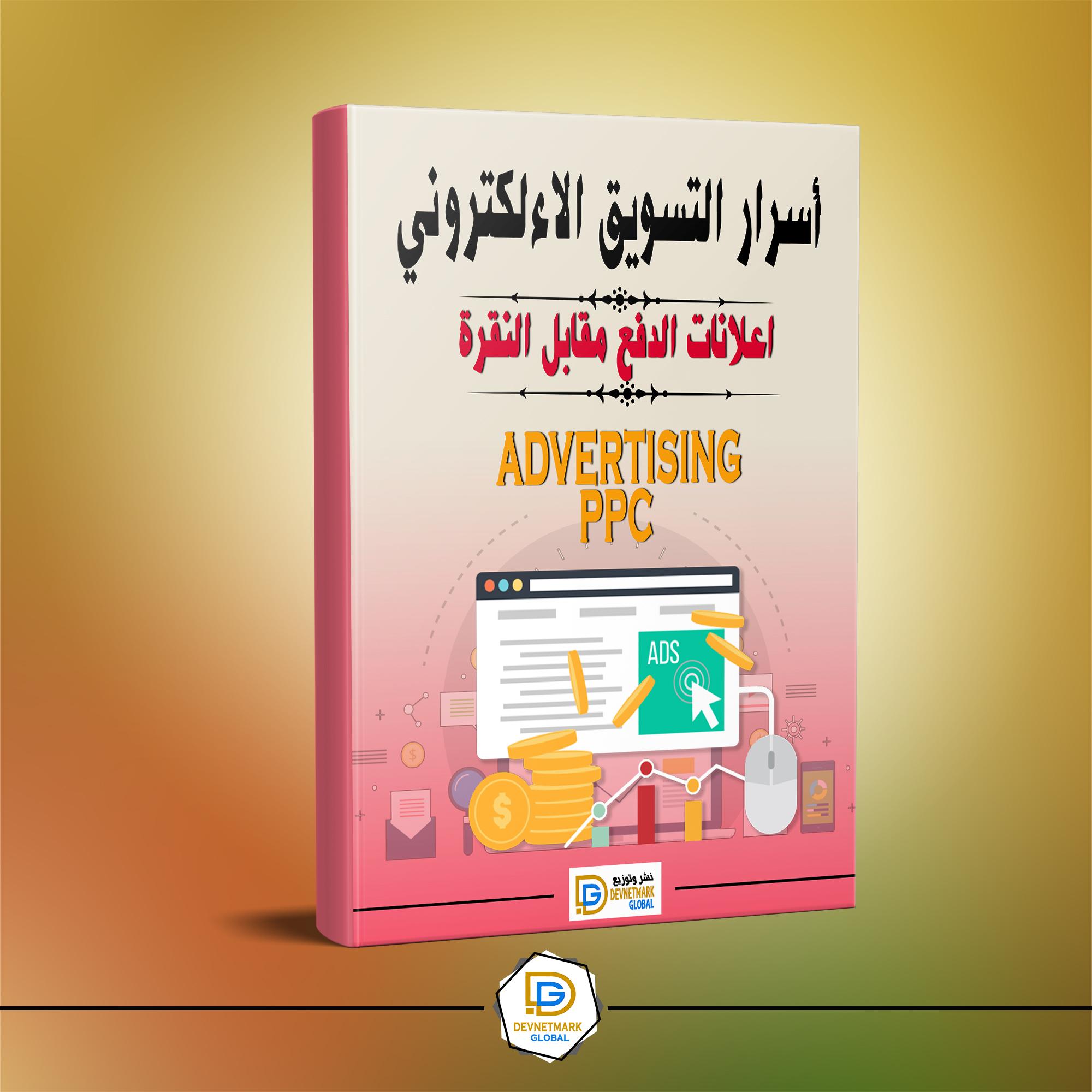 Digital Marketing Secrets