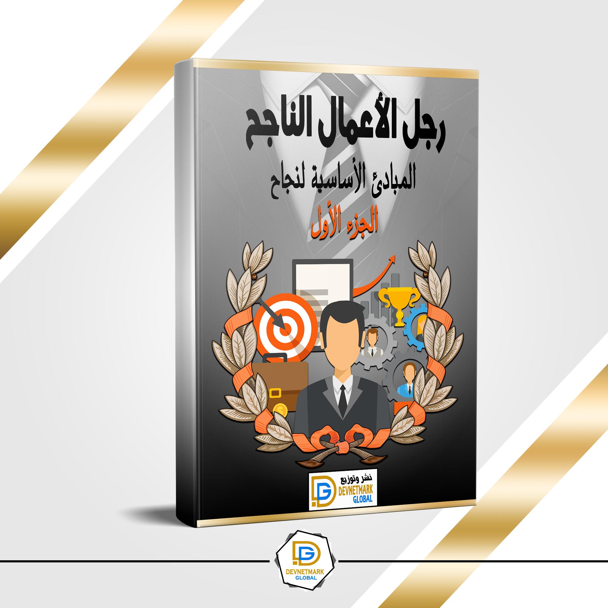 The Successful Businessman Part One