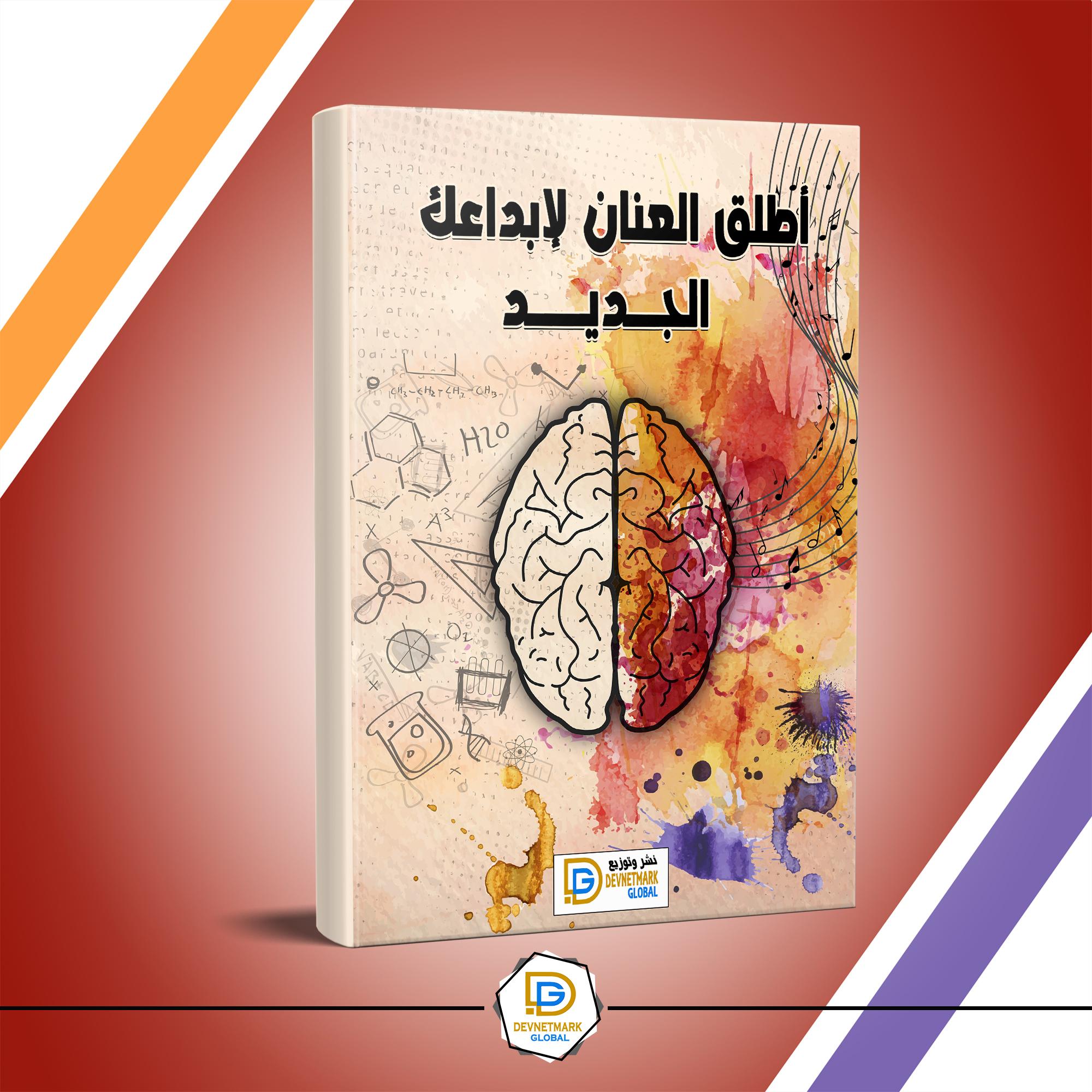 Unleash your new creativity