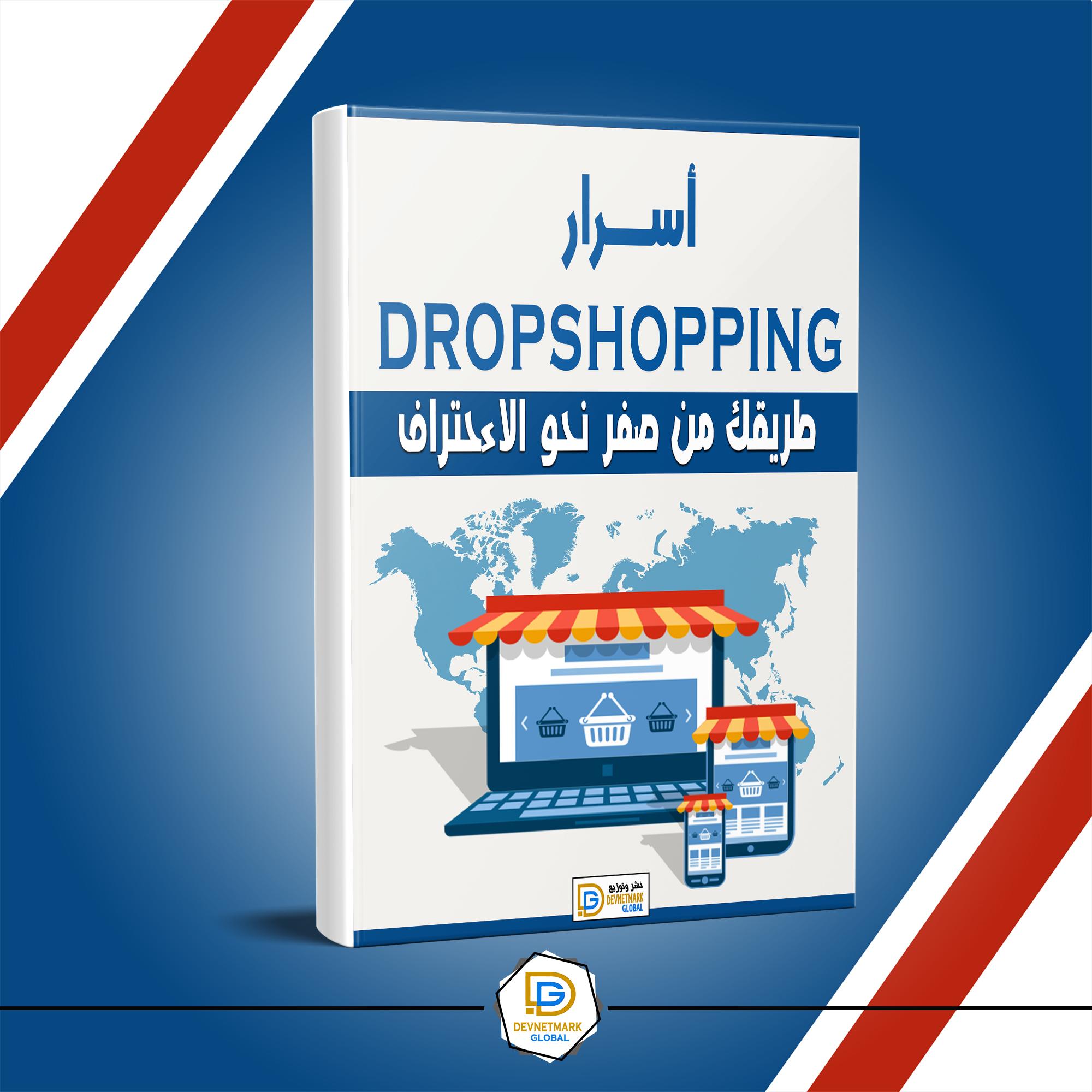 The secrets of dropshipping