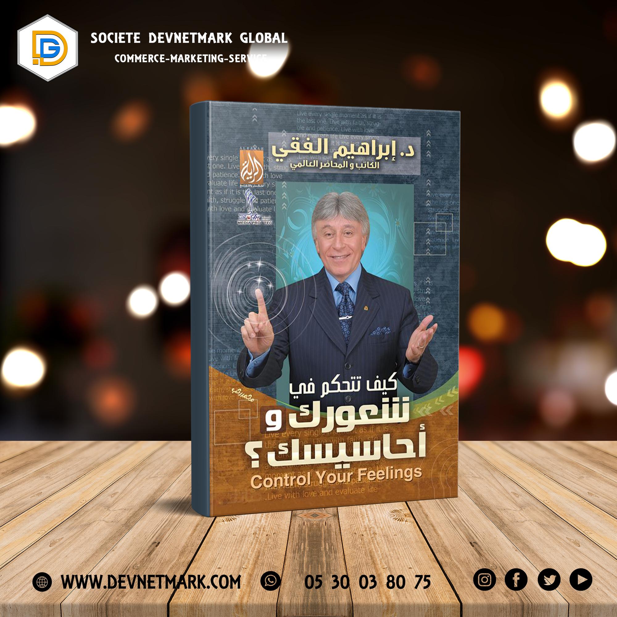 كيف تتحكم في شعورك واحساسك