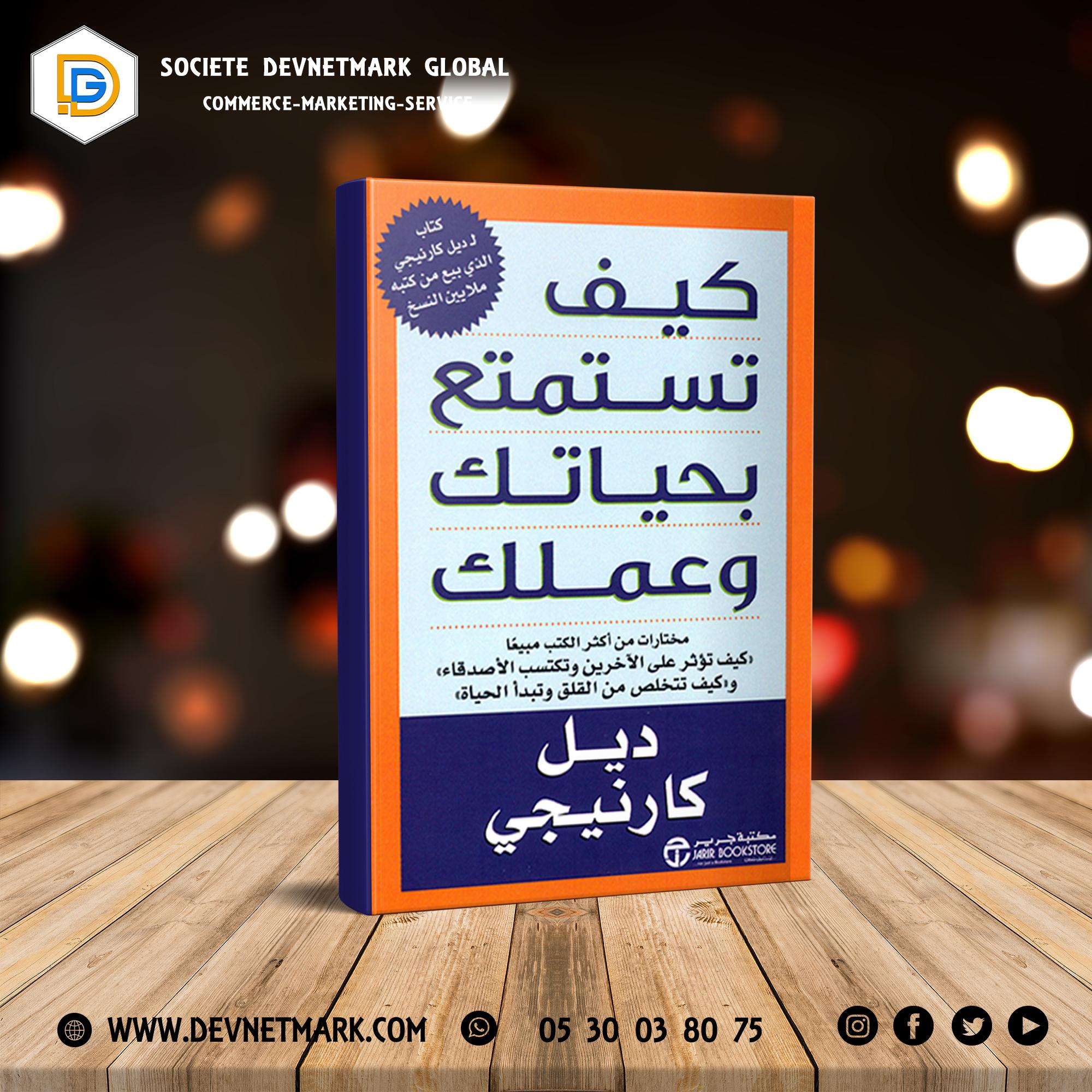 كيف تستمتع بحياتك وعملك