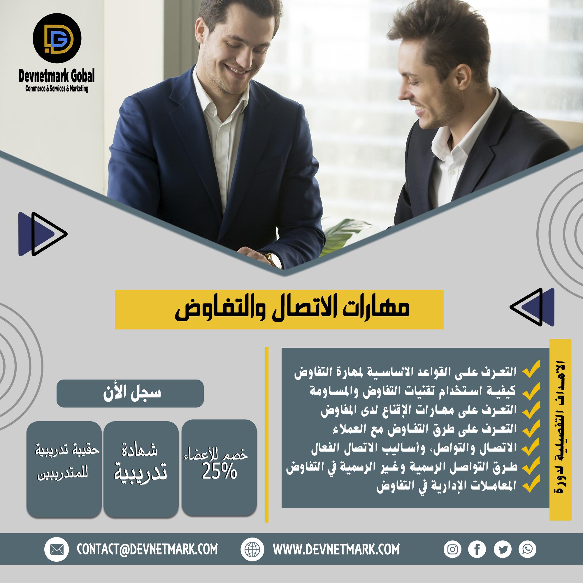 A course in communication and negotiation skills