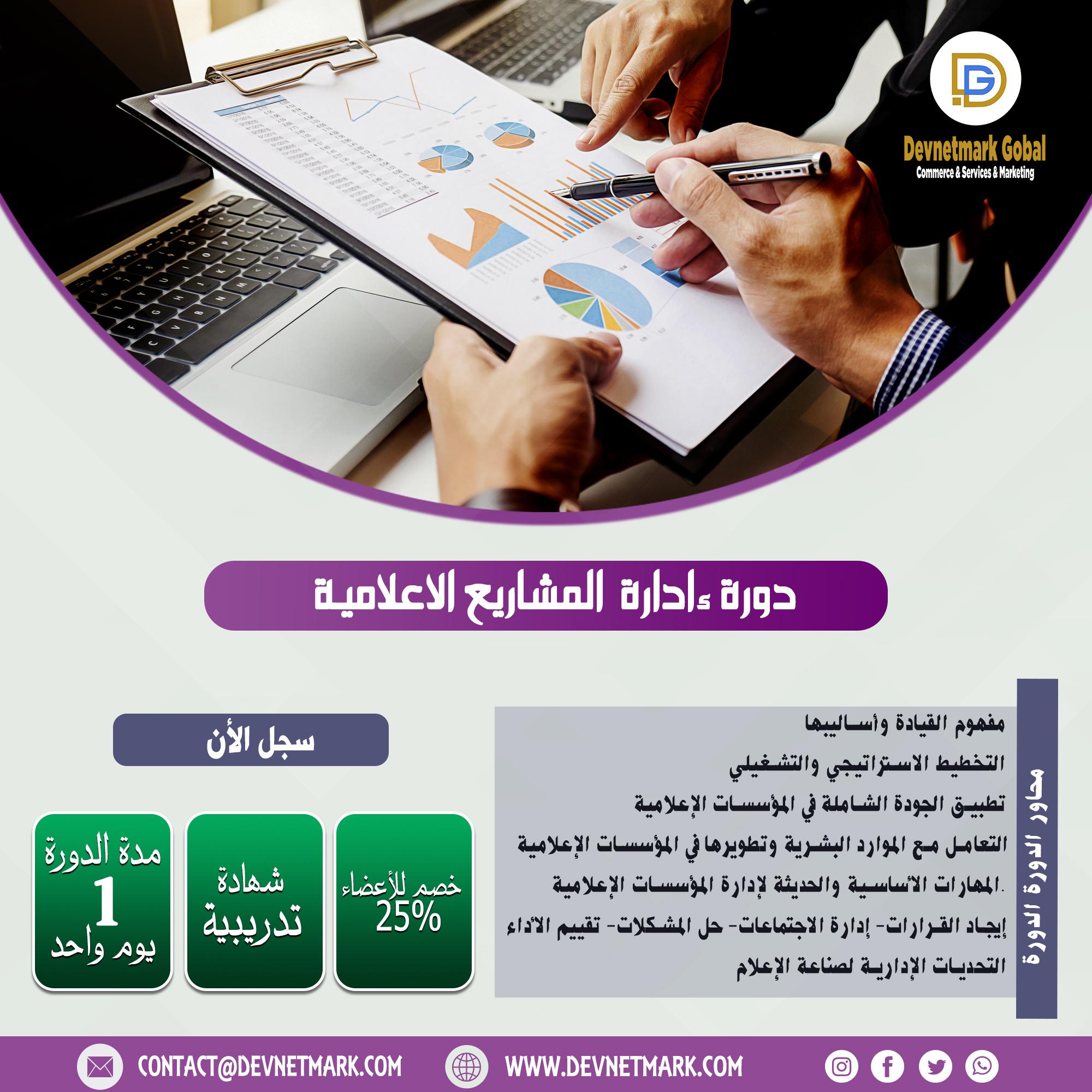 Media project management course
