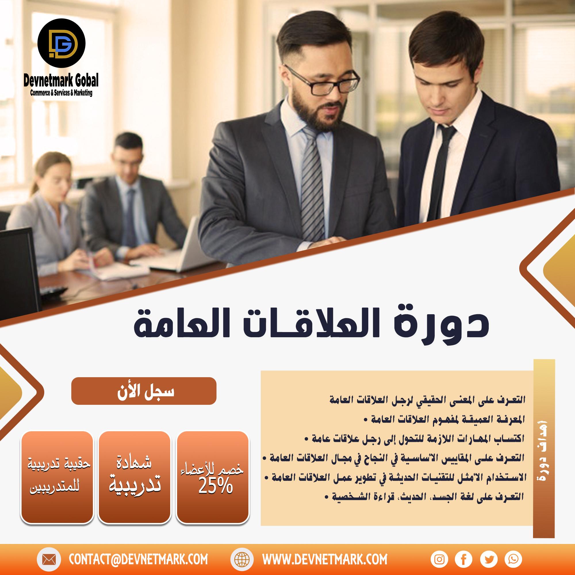 A course in public relations