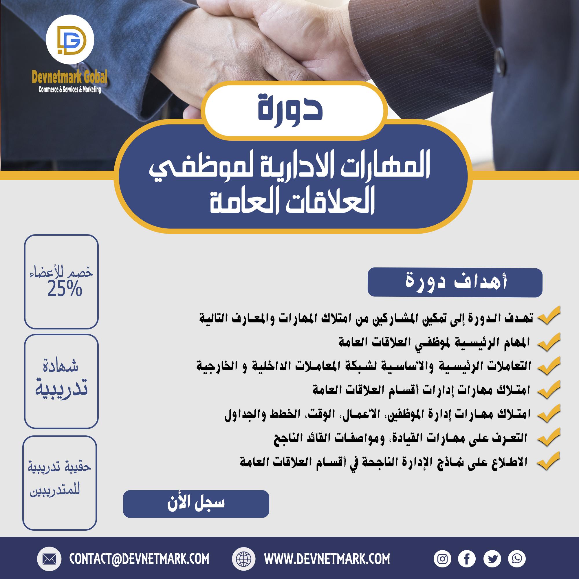 Administrative skills course for public relations employees