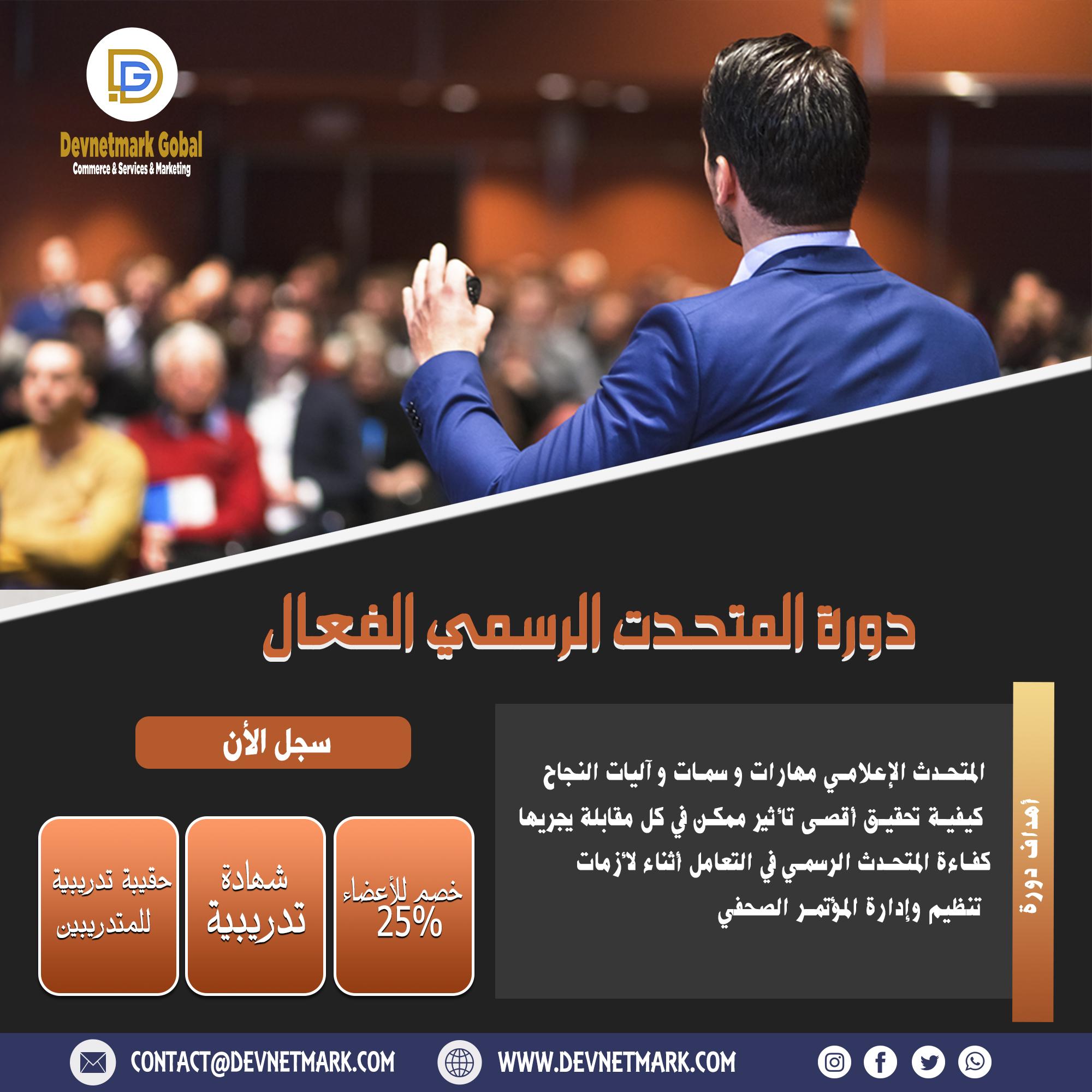 The Effective Spokesperson Course