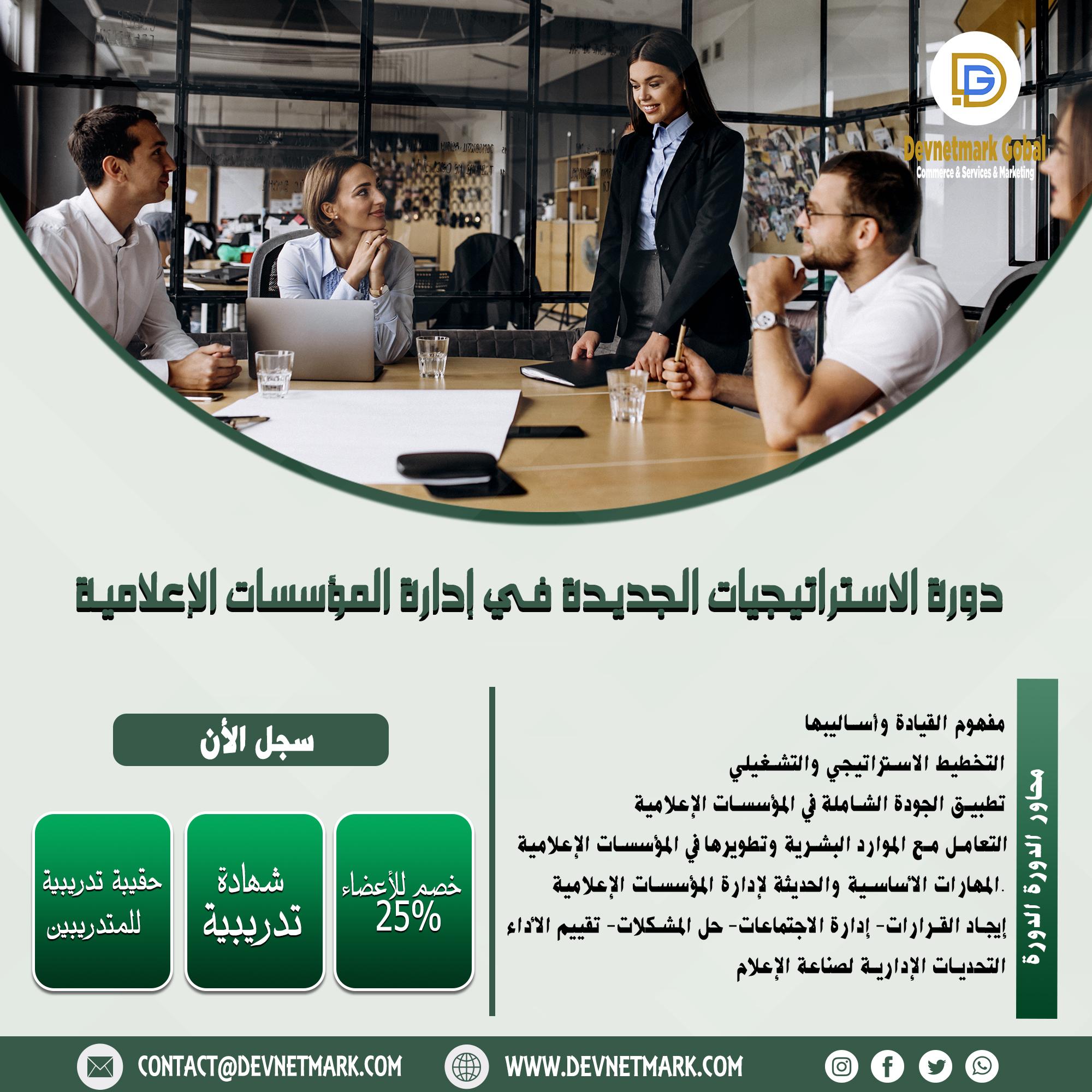 A course on new strategies in managing media organizations