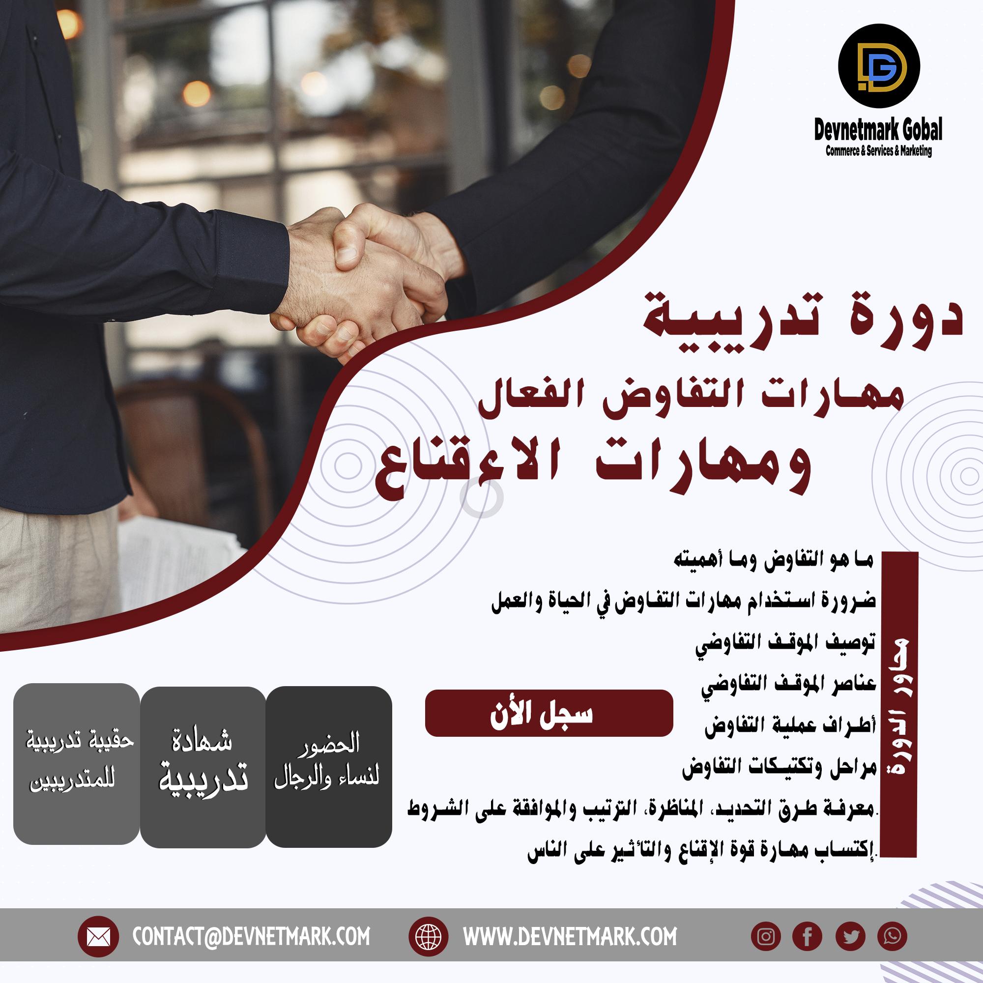 Effective negotiation skills course Persuasion skills
