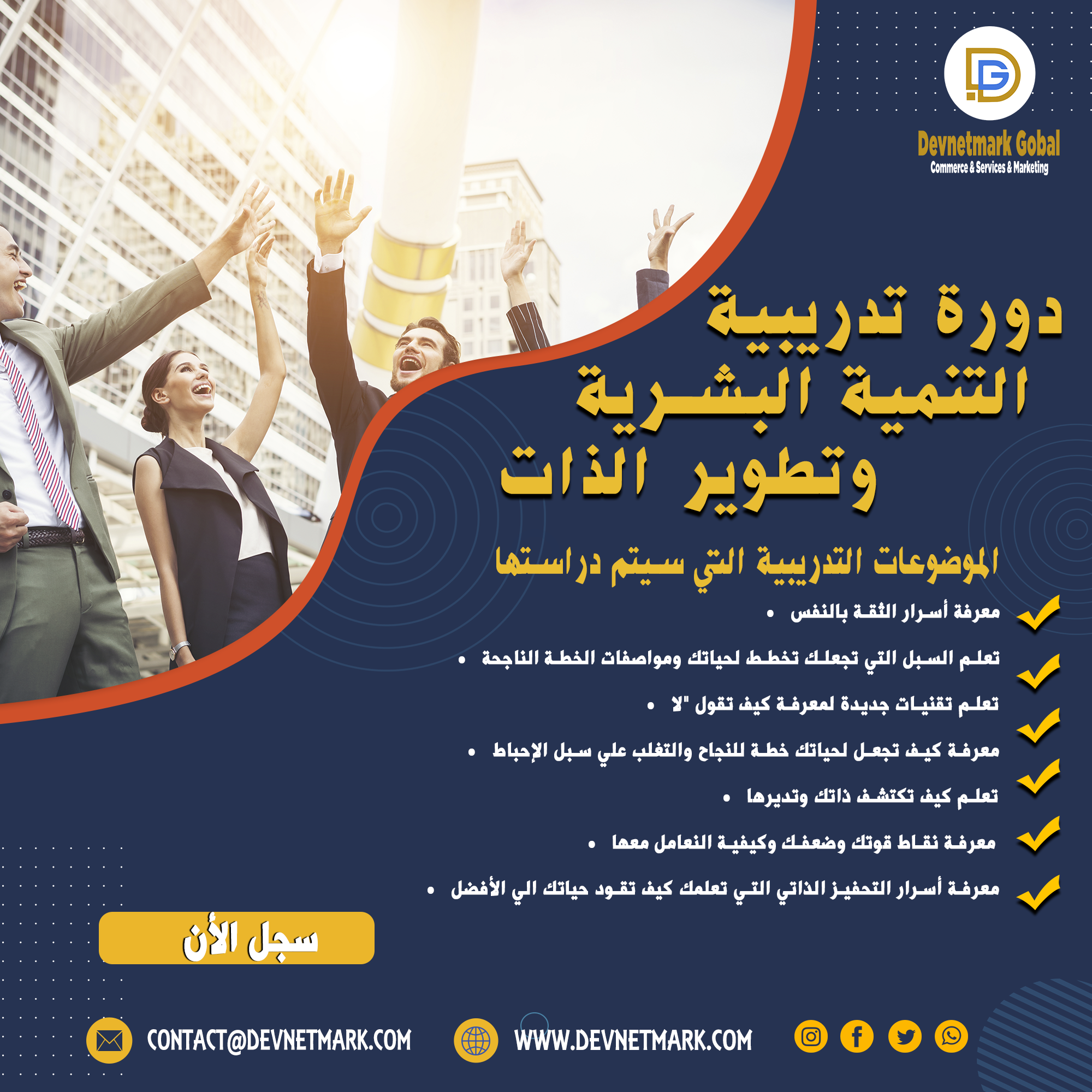 Human development and self-development training course