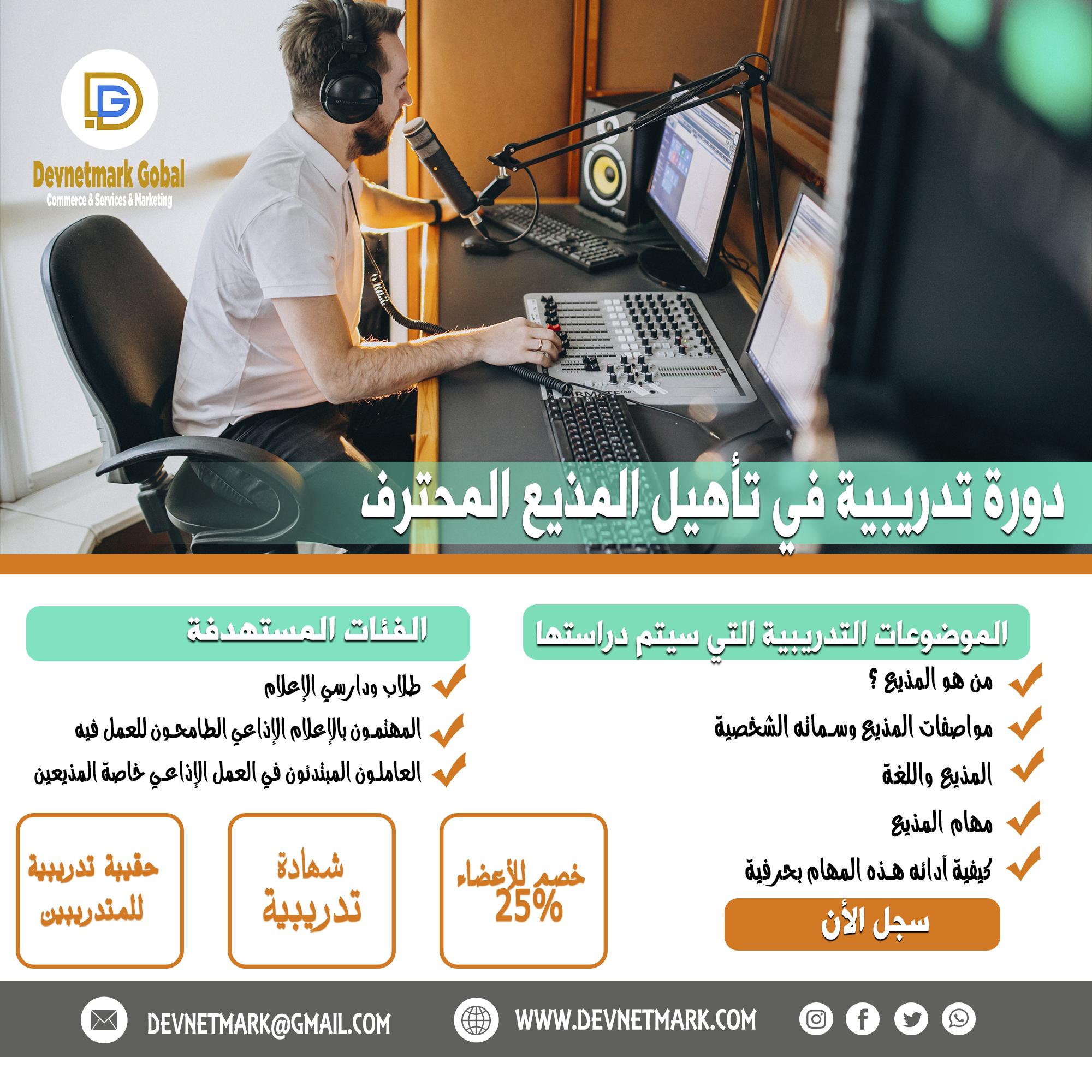 Training course in qualifying the professional broadcaster