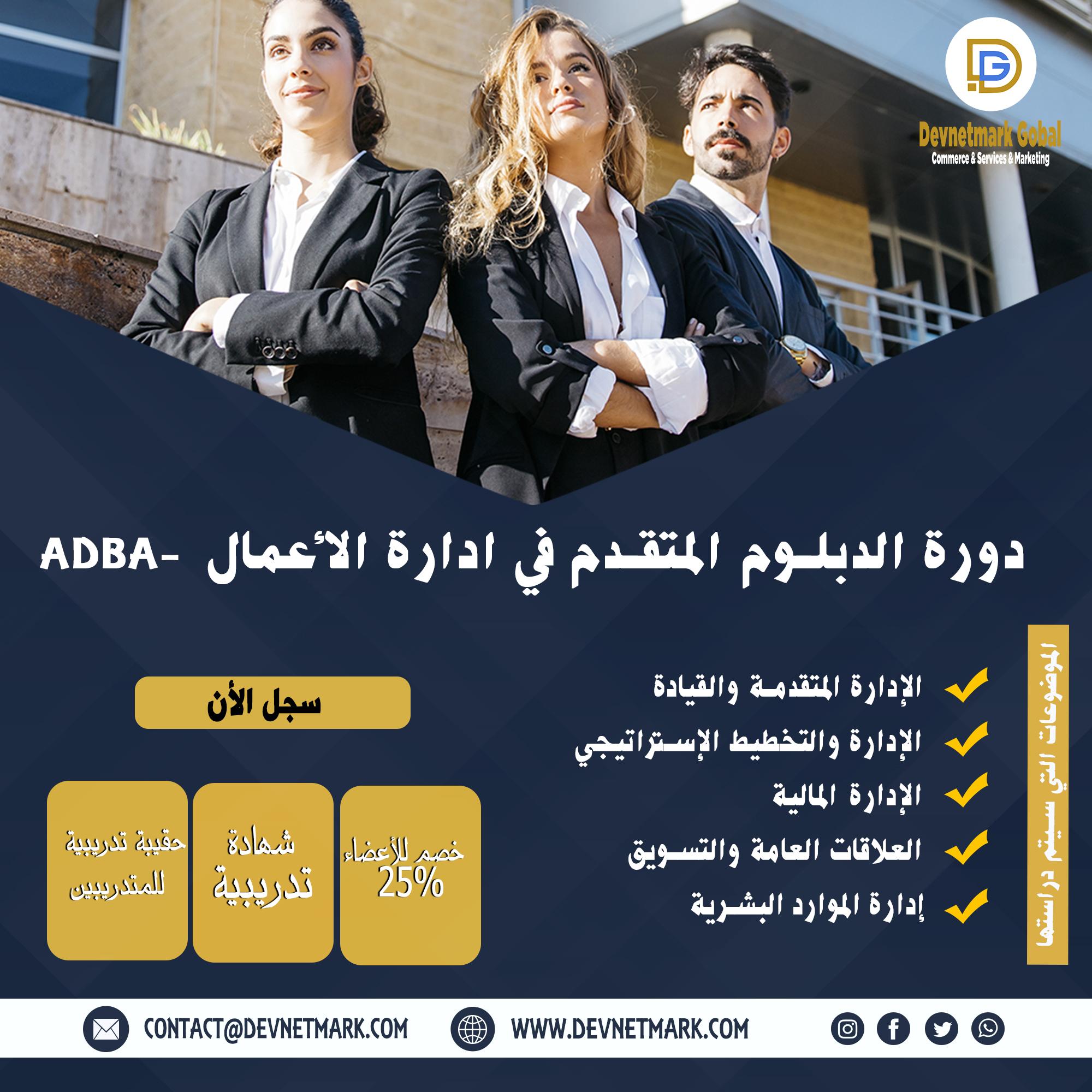 ADBA Advanced Diploma Course