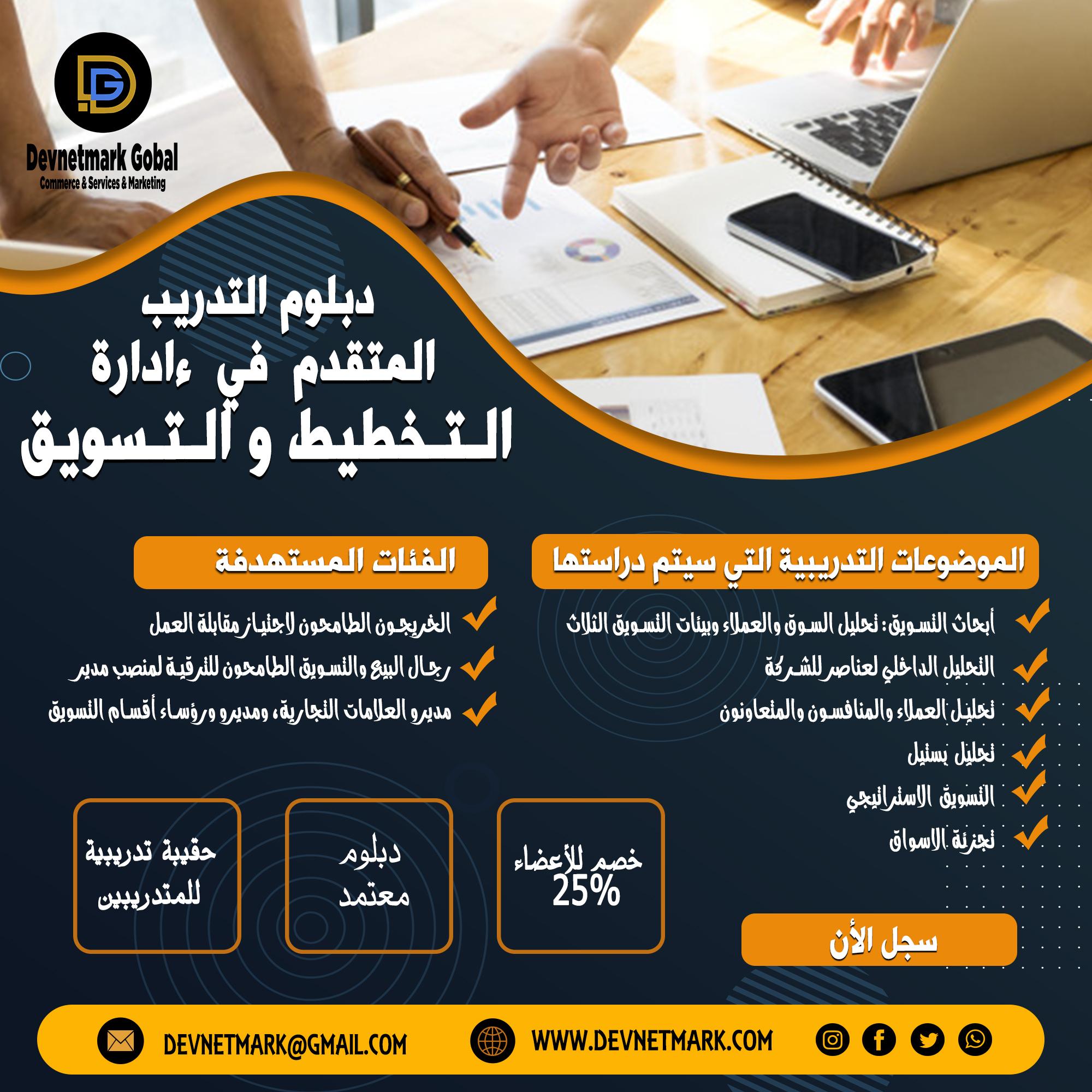 Advanced Training Diploma in Marketing Management and PlanningAdvanced Training Diploma in Marketing Management and Planning