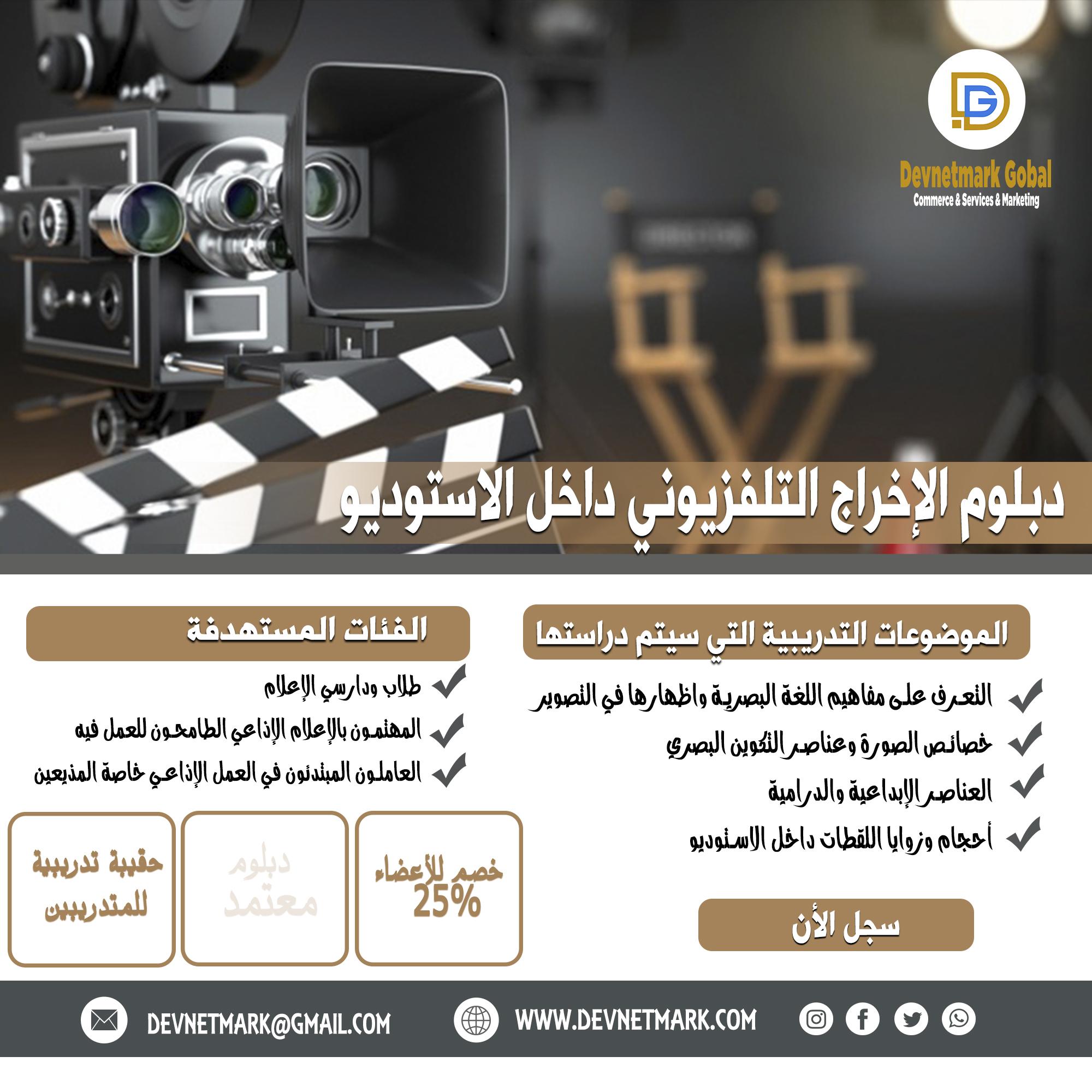 Diploma in Television Directing in the Studio