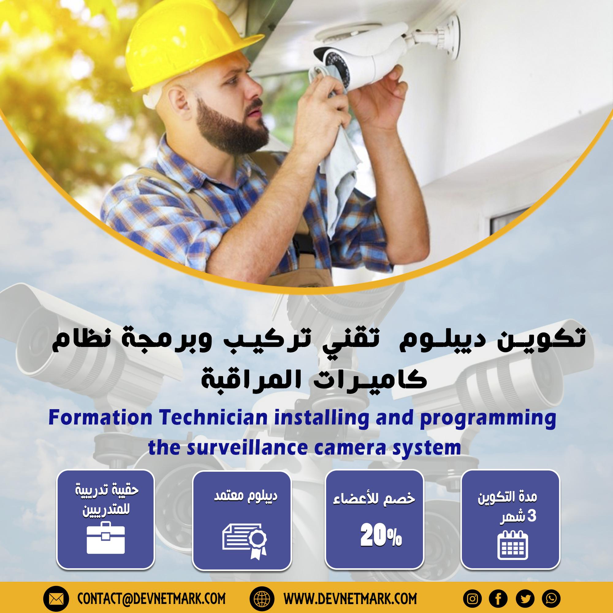 Training Diploma as a Technician, Installation and Programming of the CCTV System