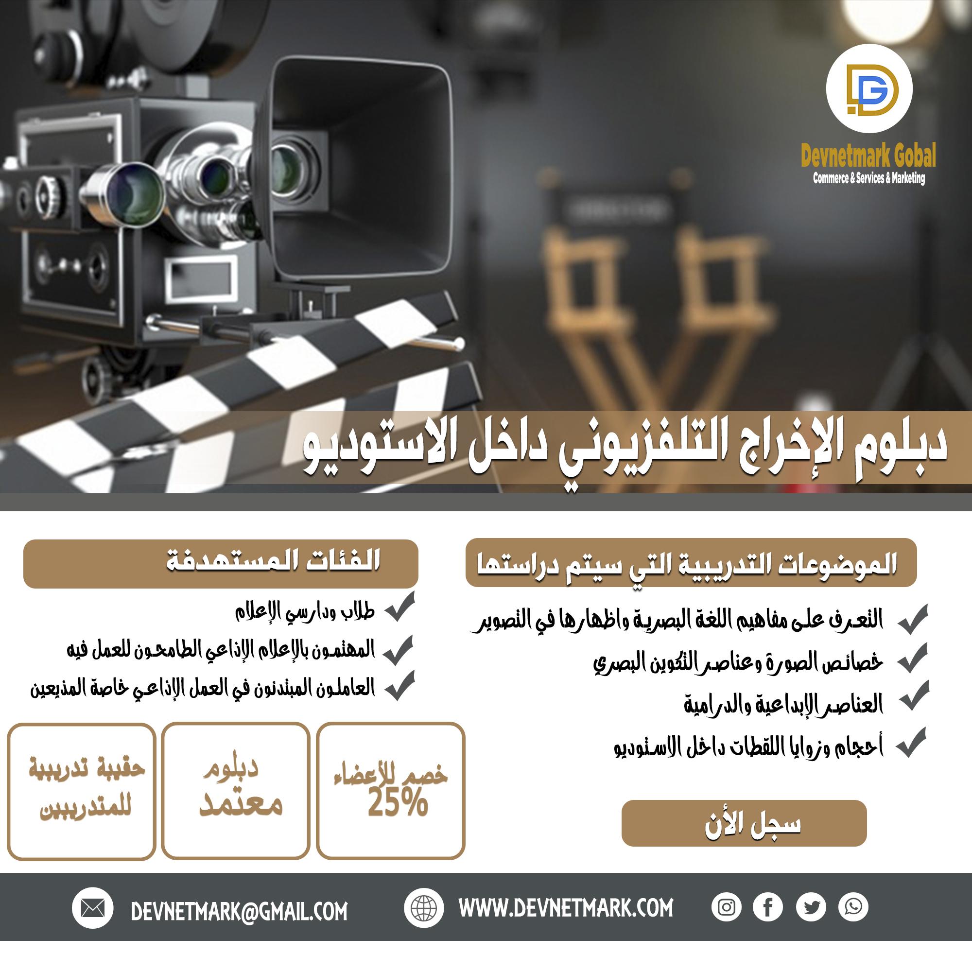 Diploma in preparing and presenting radio programs