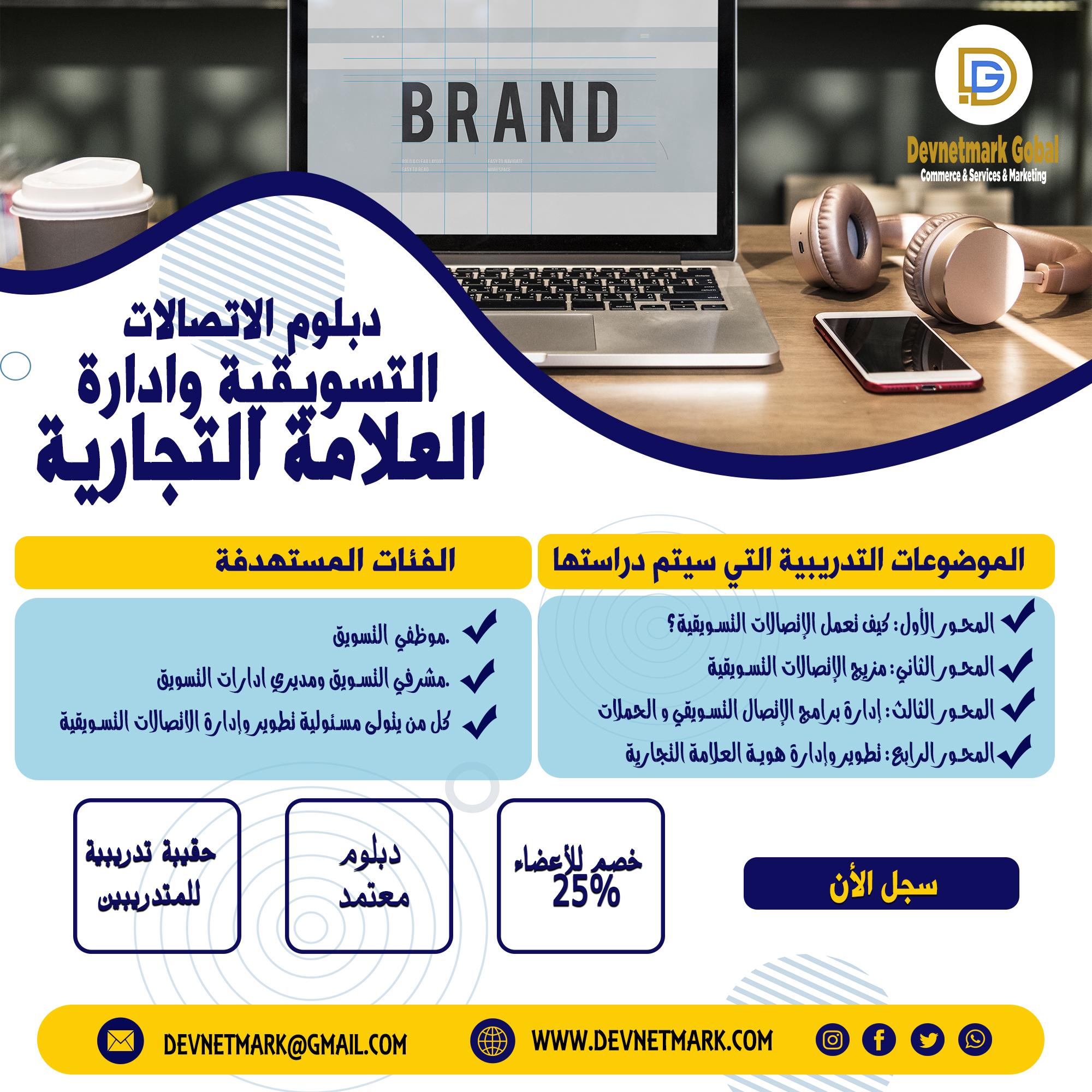 Diploma in Marketing Communications and Brand Management