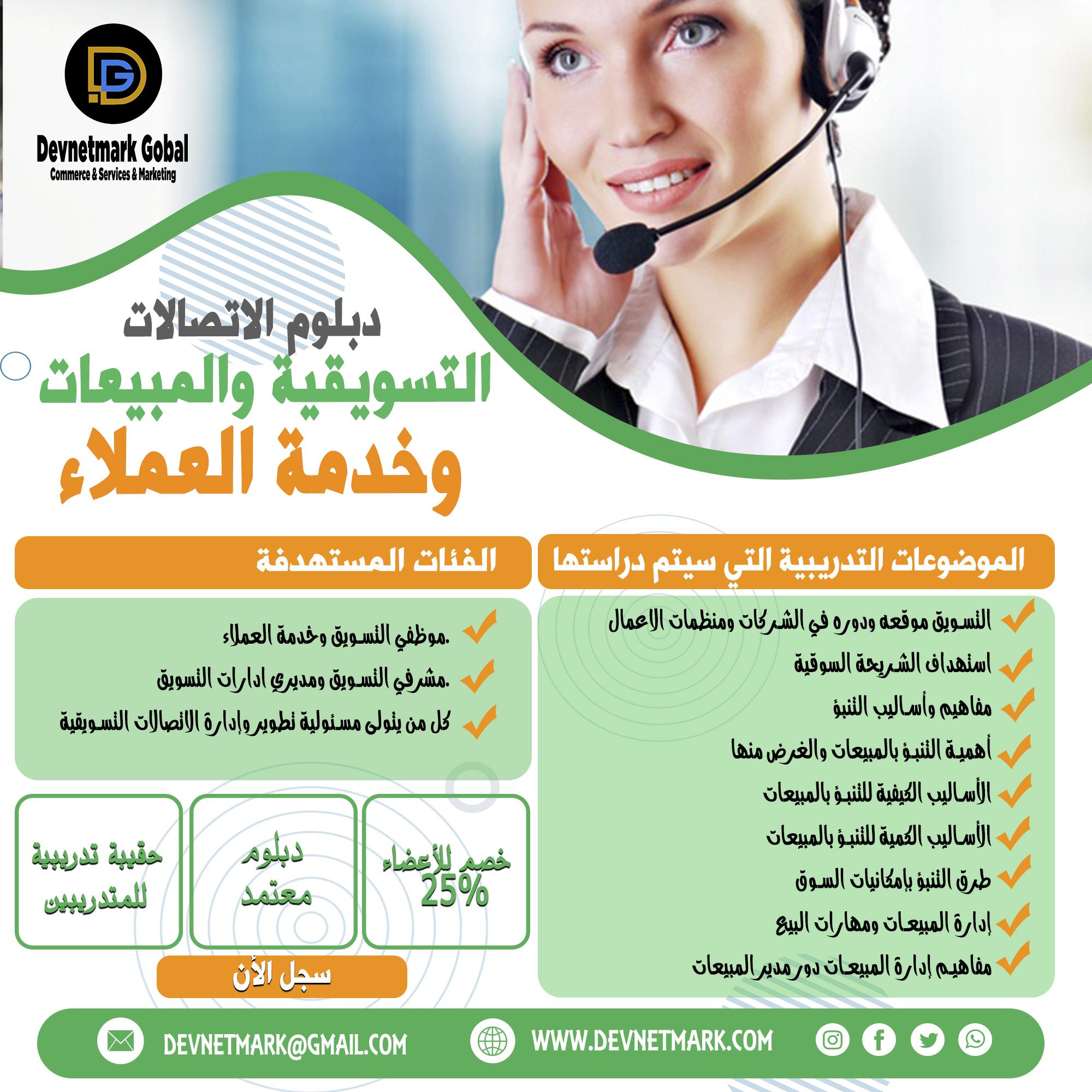 Diploma in Marketing, Sales and Customer Service