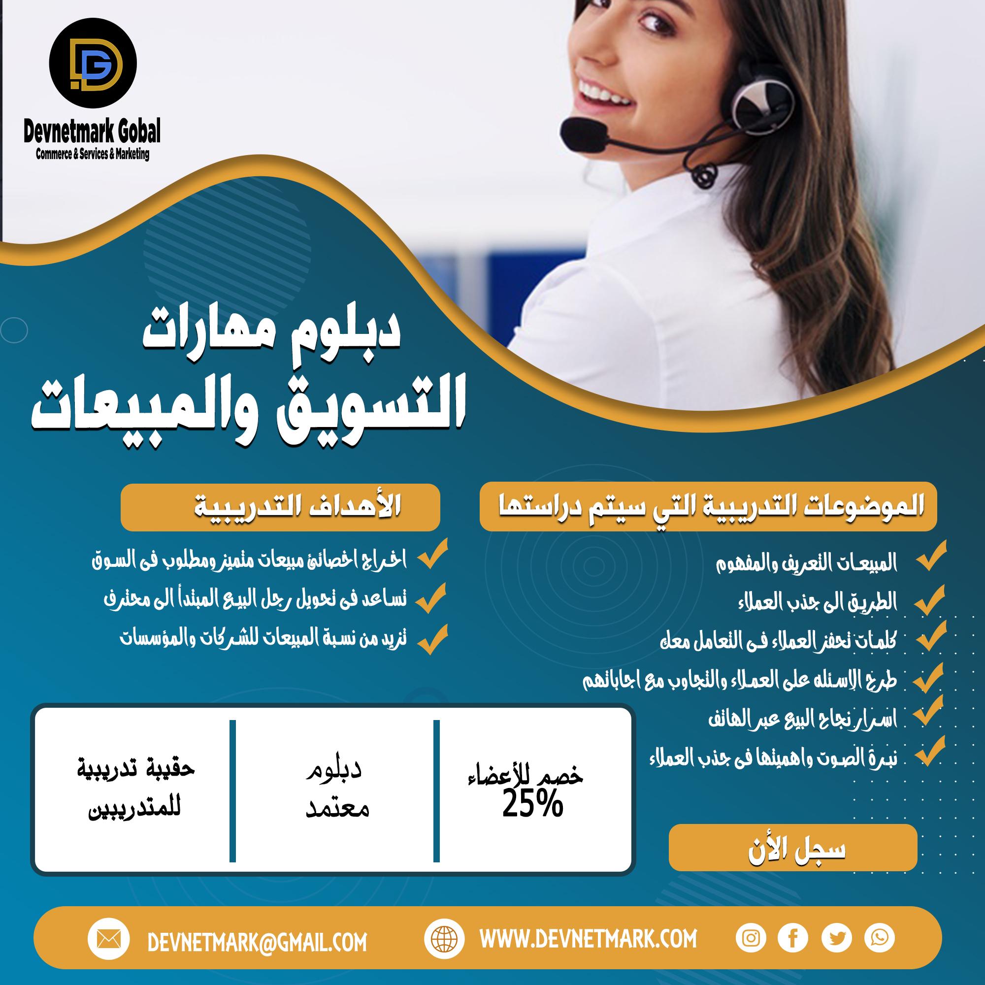 Diploma in Marketing and Sales Skills