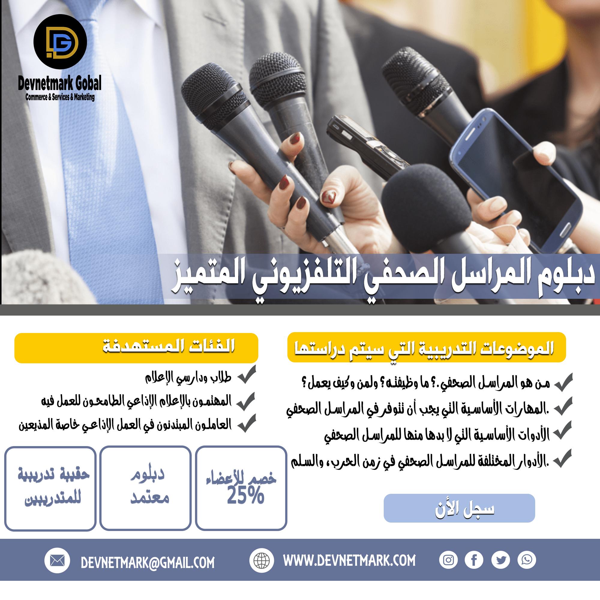 Distinguished Television Reporter Diploma