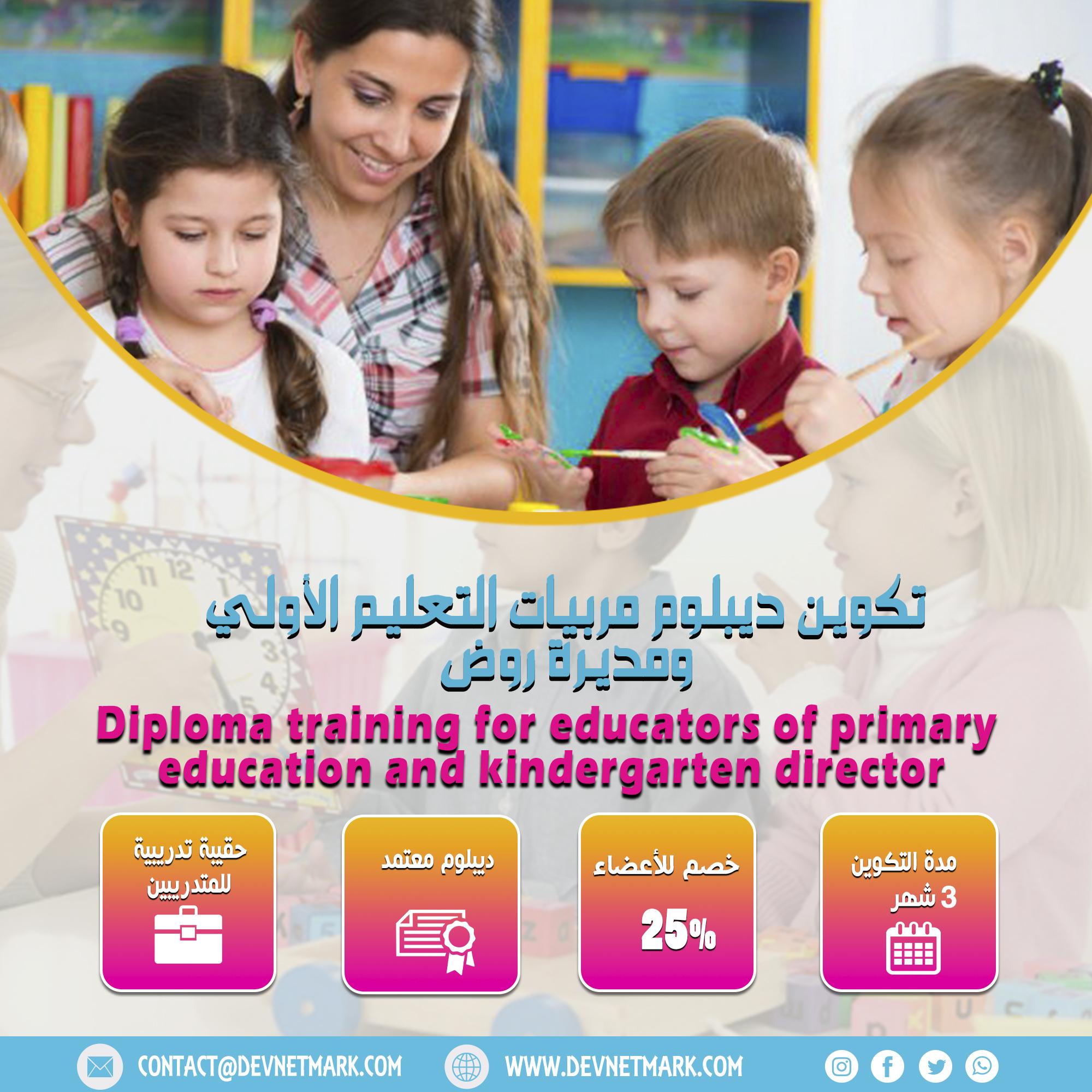 Training: Diploma of Primary Education Nannies and Kindergarten Director ( 3 mois).
